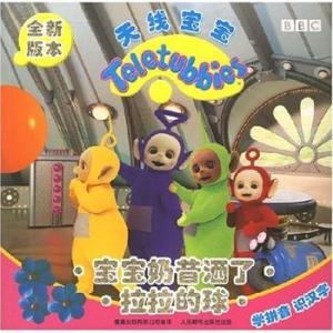 天线宝宝 第14页