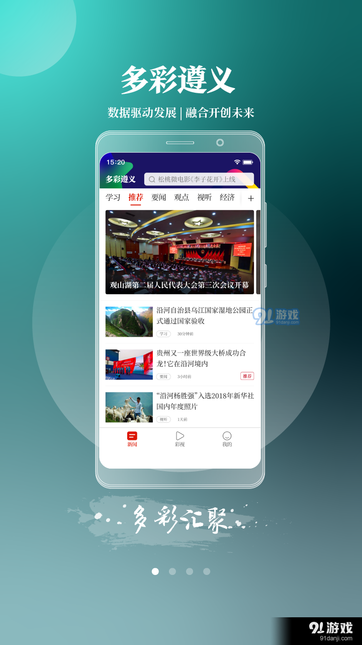 彩之网首页手机版，掌中宝典，乐享多彩生活