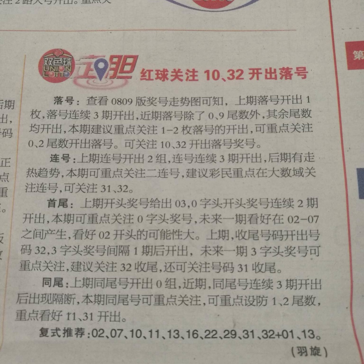 探索双色球彩票选号规则，理性与运气的交织
