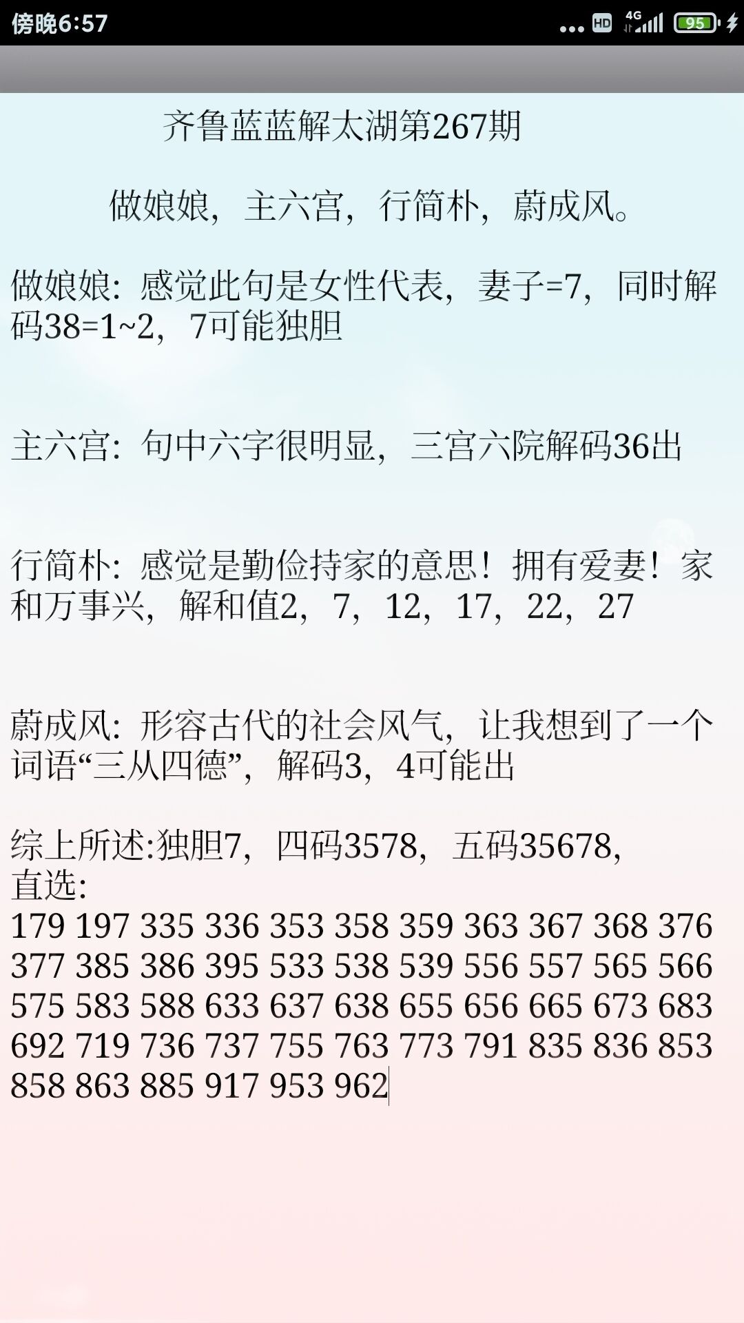 今日福彩3D，太湖图中的数字奥秘与彩民心声