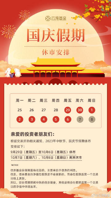 国庆节彩票休市公告，理性购彩，共度佳节