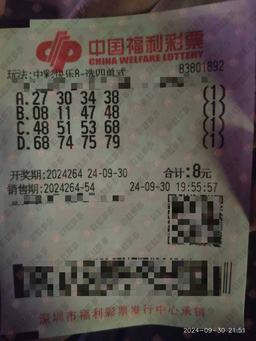双色球2024114期晒票