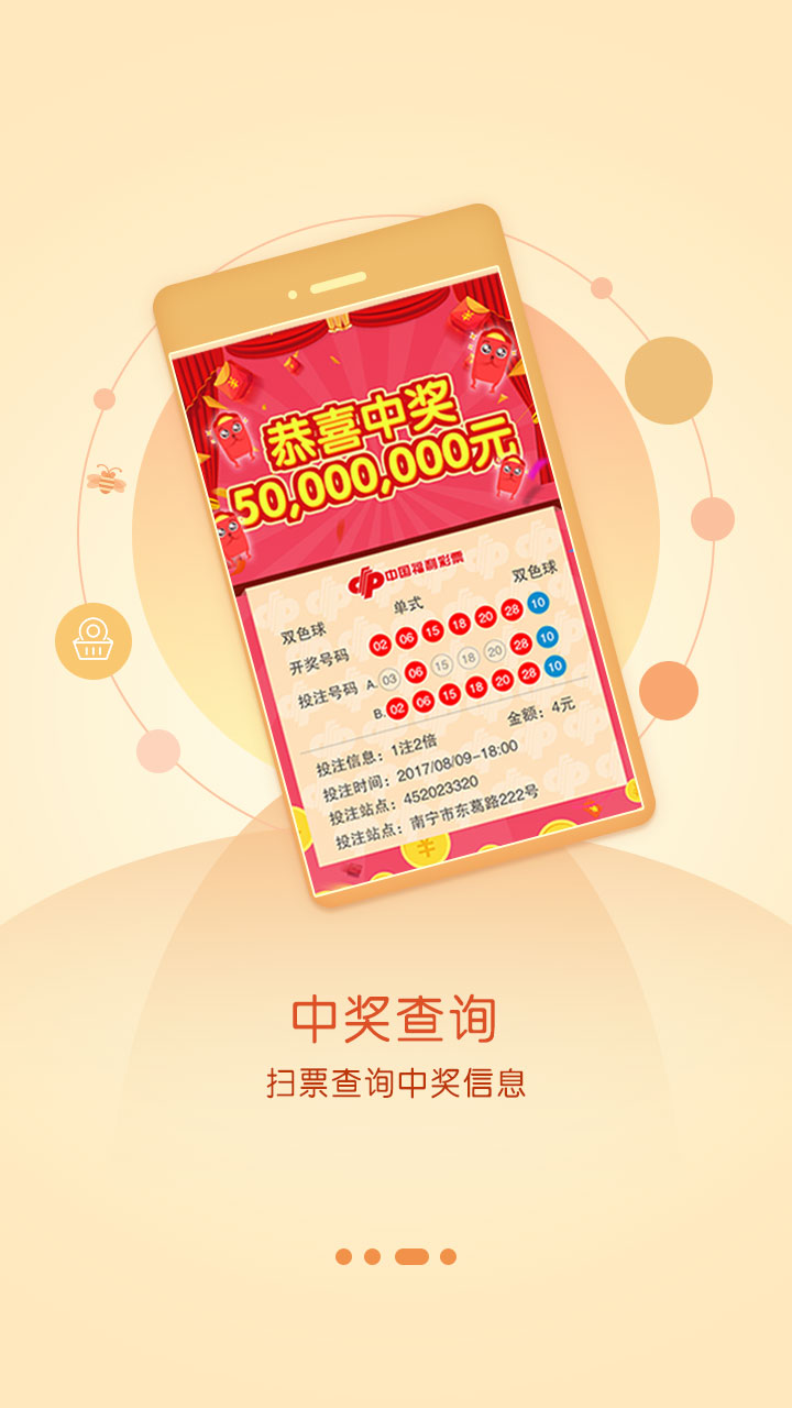 双色球分析大师App，解锁彩票购彩新体验的智能利器