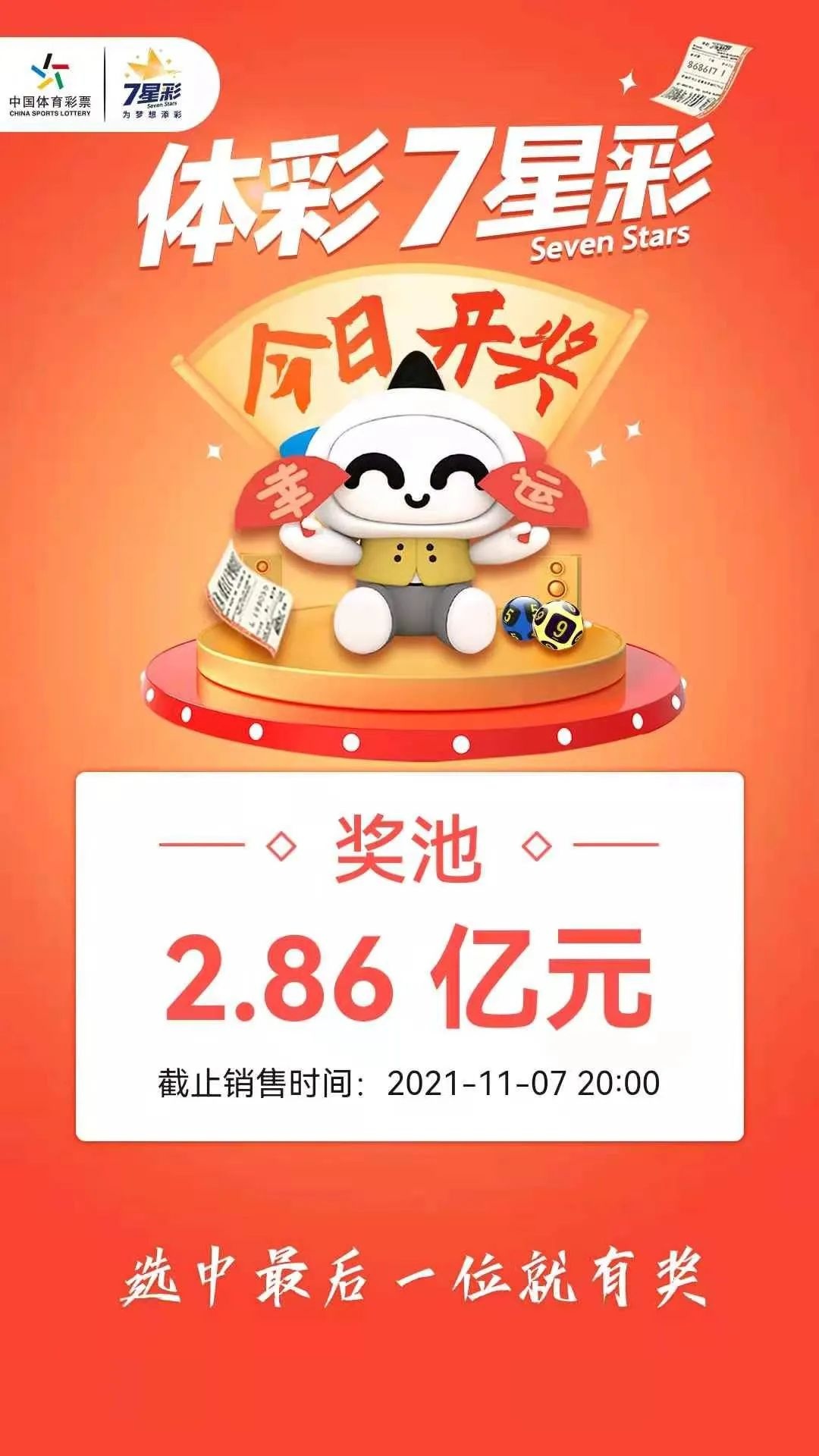 七乐彩，今晚的惊喜与期待——开奖号码结果揭秘