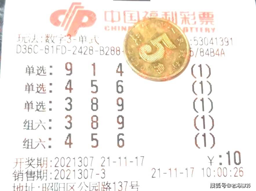 探索三D彩票的魅力，揭秘开奖时刻的期待与惊喜