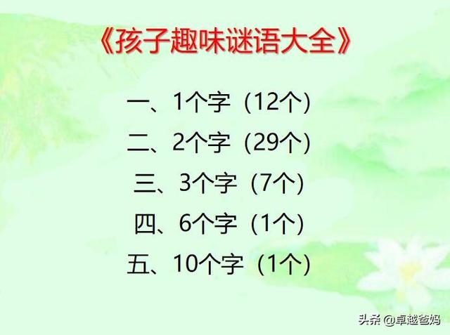 谜语带答案大全，解锁智慧与乐趣的奇妙之旅