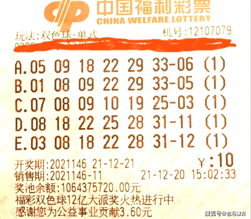 双色球146期晒票