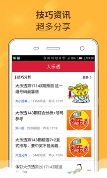 摇一摇，乐透人生 —— 探索大乐透机选彩票的奇妙之旅
