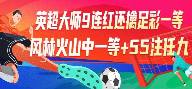 足彩交流，构建理性、健康的足球彩票文化