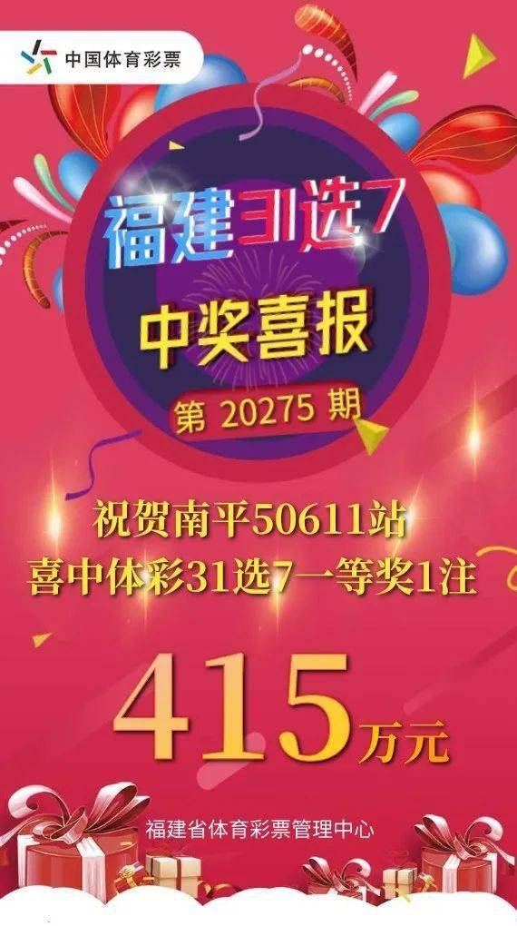 福建31选7今日开奖结果揭秘，数字背后的幸运与期待