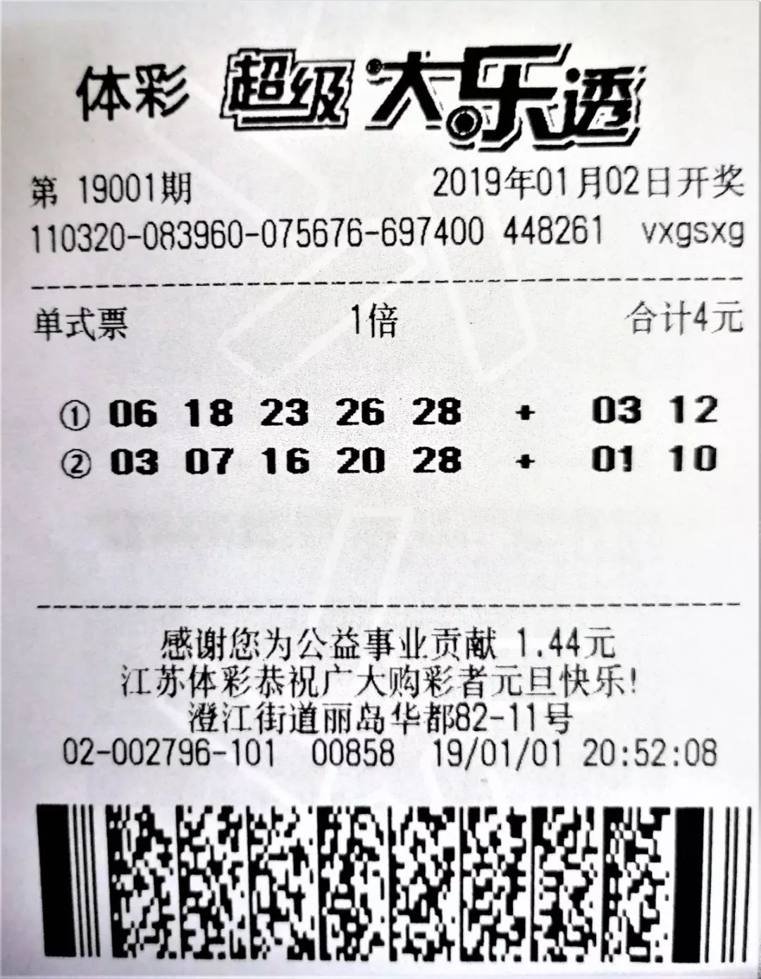 大乐透国庆期间放假公告，欢乐假期，精彩不间断