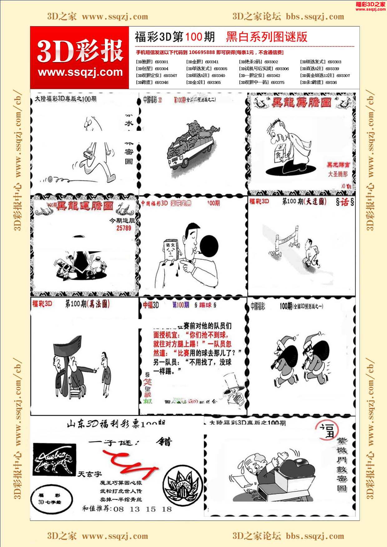 鬼六图库图谜大全，解密古老智慧与现代娱乐的奇妙融合