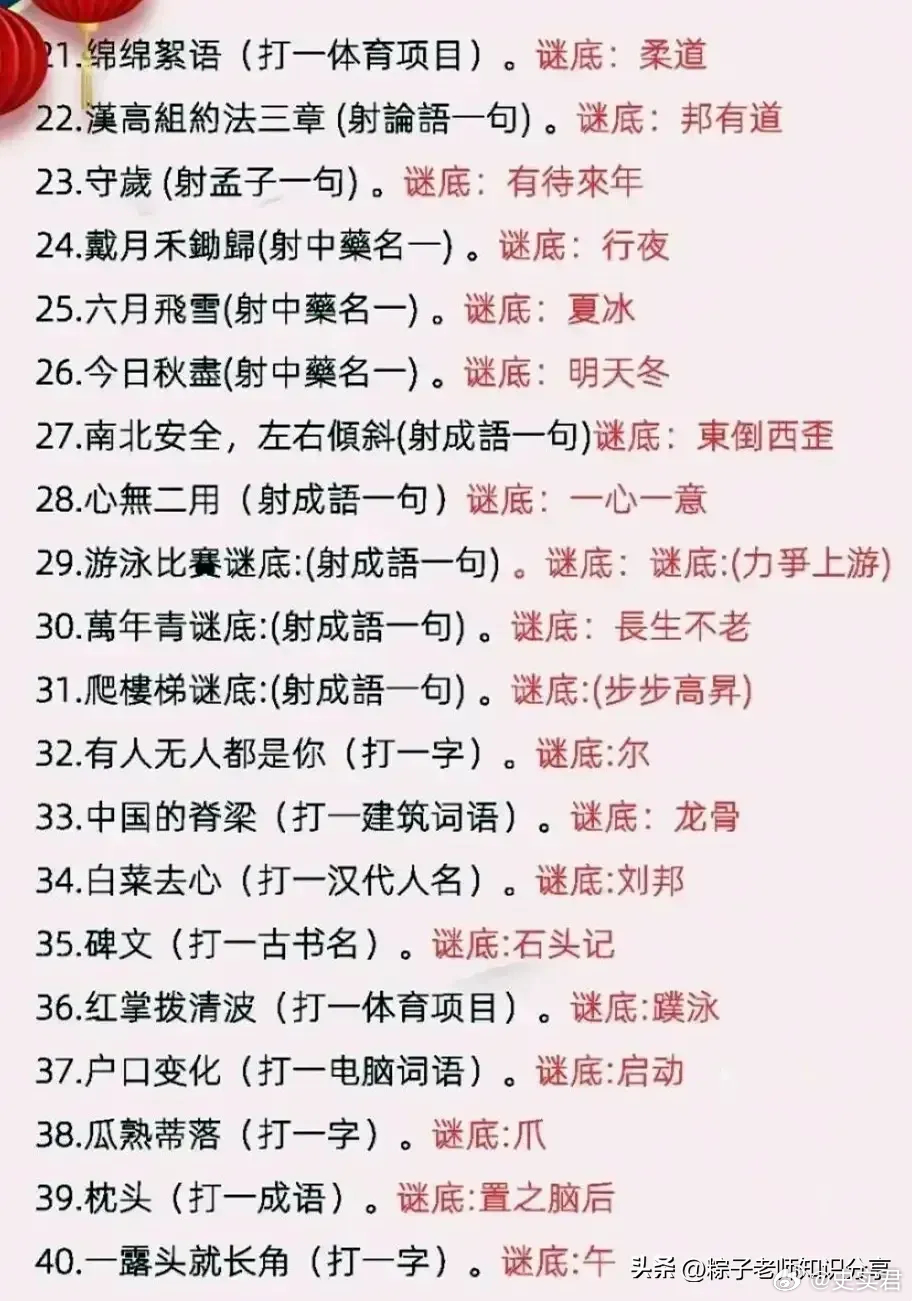 灯谜大全及答案300个，智慧与趣味的碰撞
