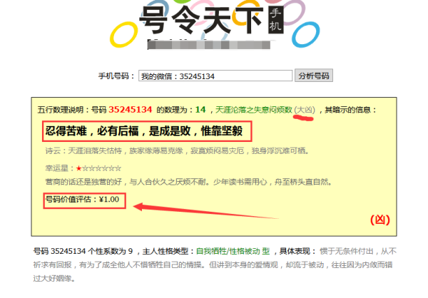 探秘手机号码的吉凶，号令天下114查询的背后