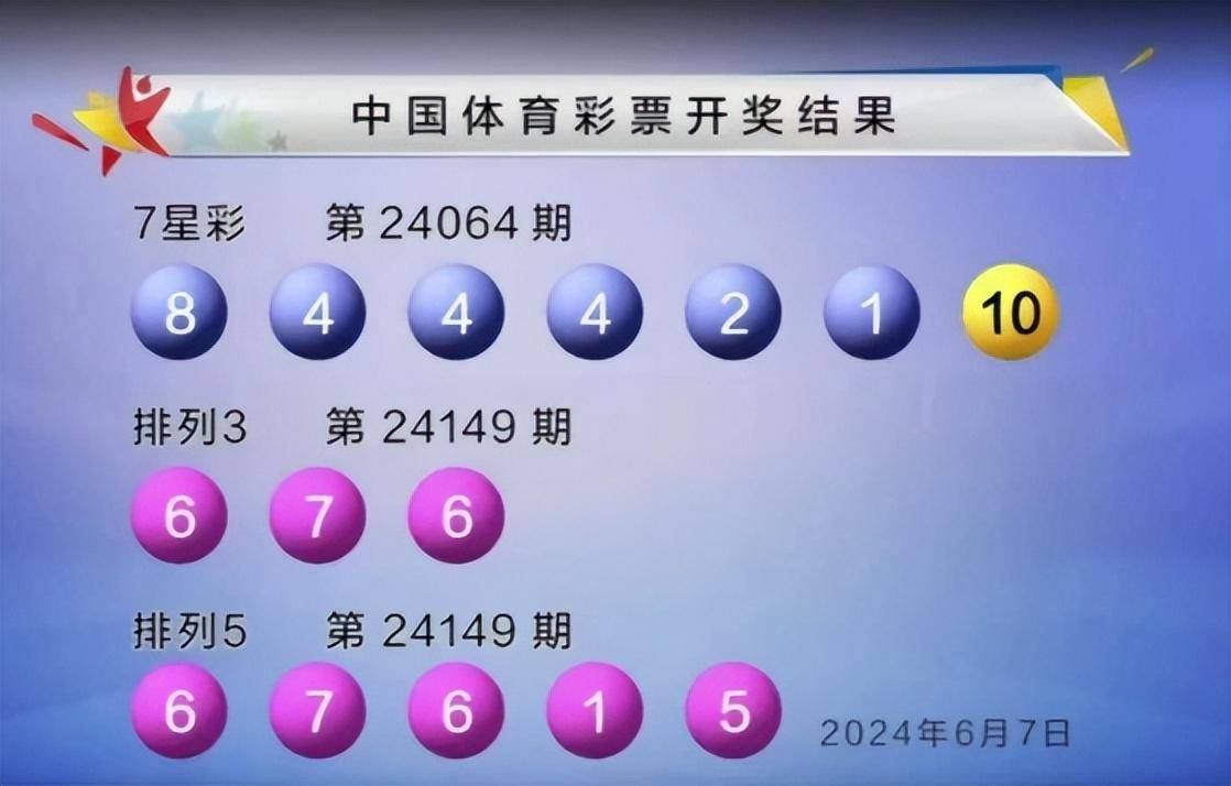开奖号码全解析