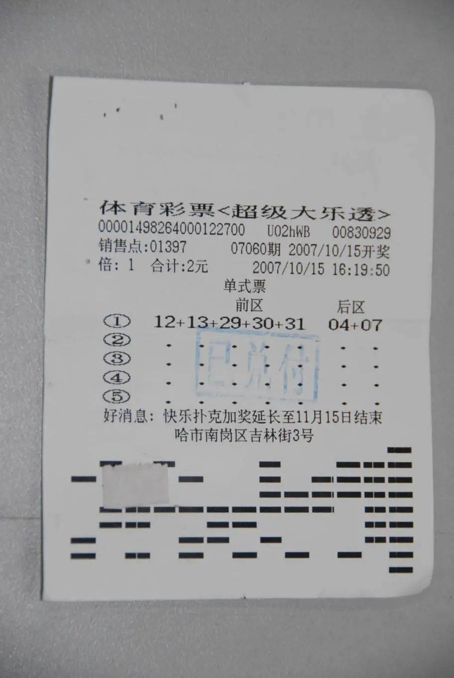 炫目瞬间，大乐透中奖彩票展示图背后的故事与启示