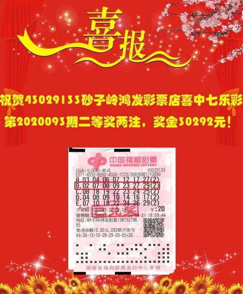 七乐彩中6个，惊喜与希望的交织