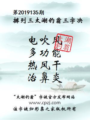 今日马后炮，揭秘太湖钓叟字谜048期