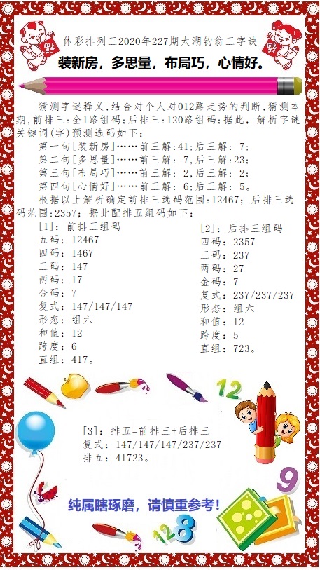 排列三字谜，太湖钓叟的智慧与乐趣