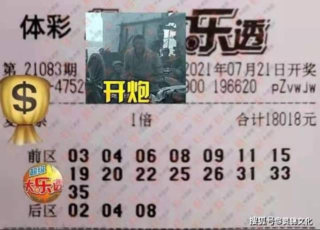大乐透2021021期，梦想与机遇的碰撞