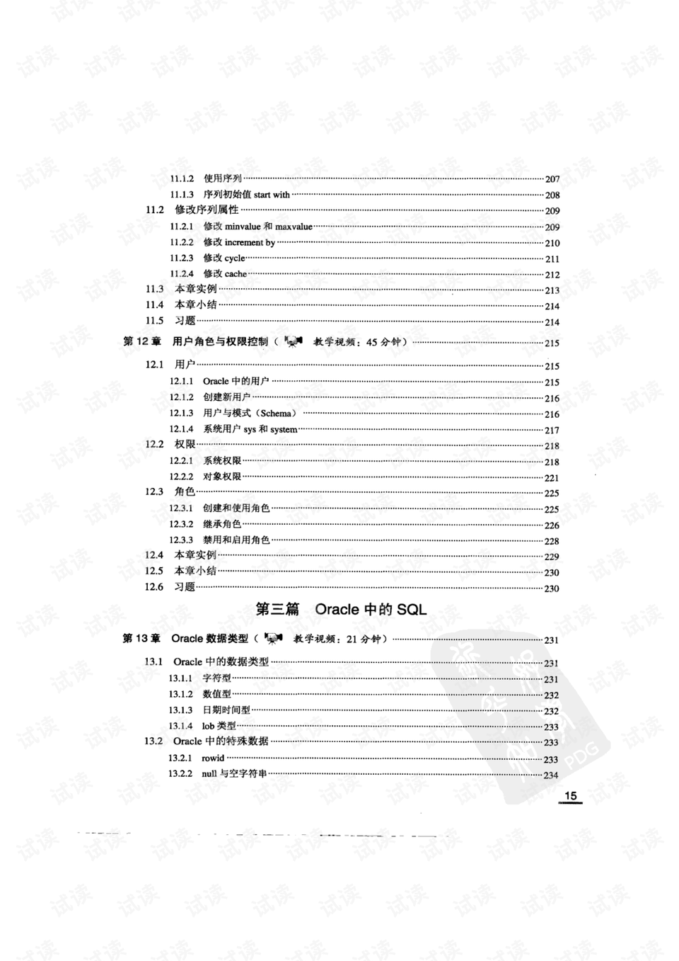 南风知我意 第100页