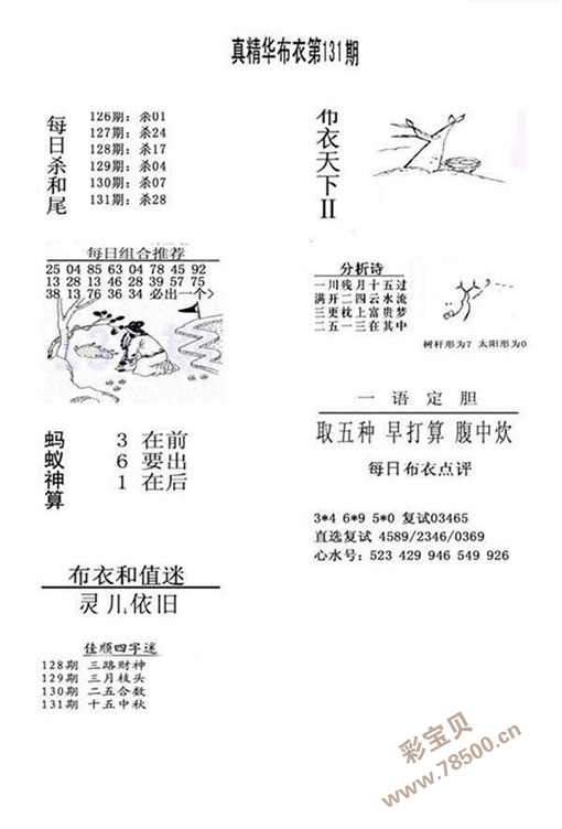 福彩真精华，布衣2的智慧与魅力