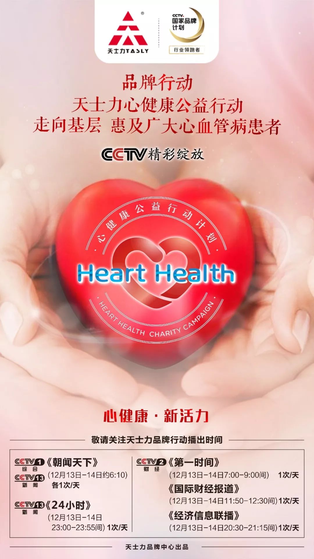 医疗健康公益，香港开奖的温暖力量