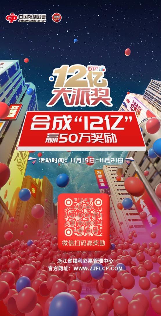双色球开奖结果与派奖盛况，公益与幸运的双重奏响