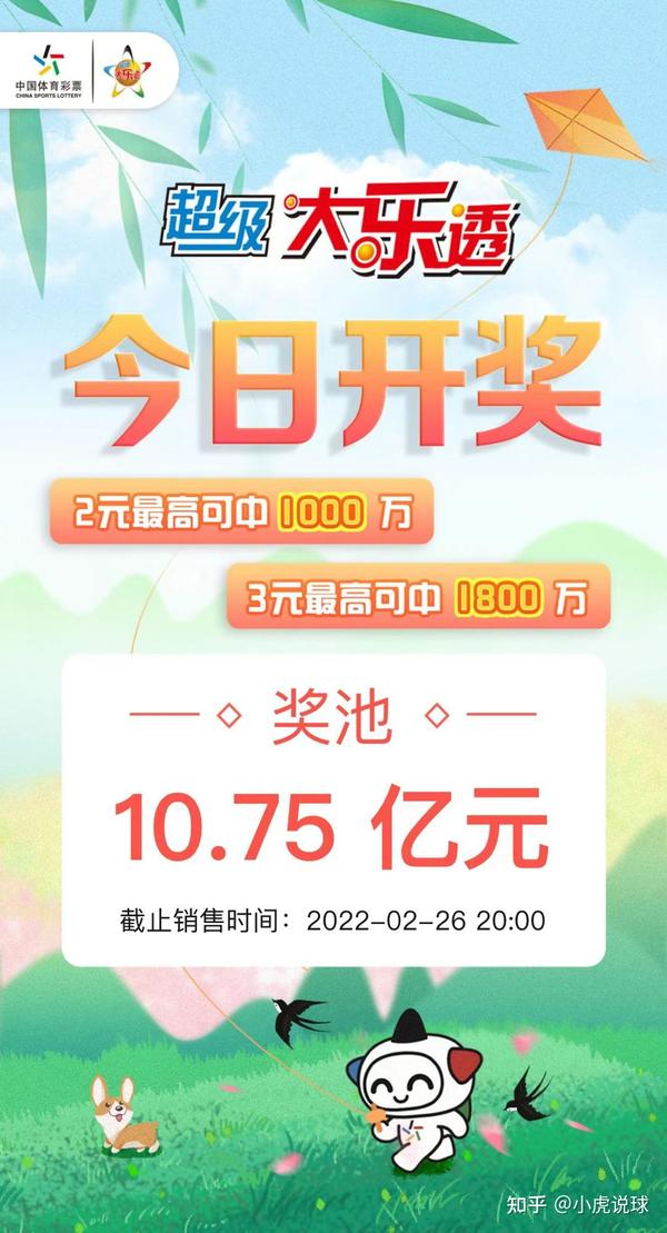 大斥透今日开奖，揭秘数字背后的幸运与期待