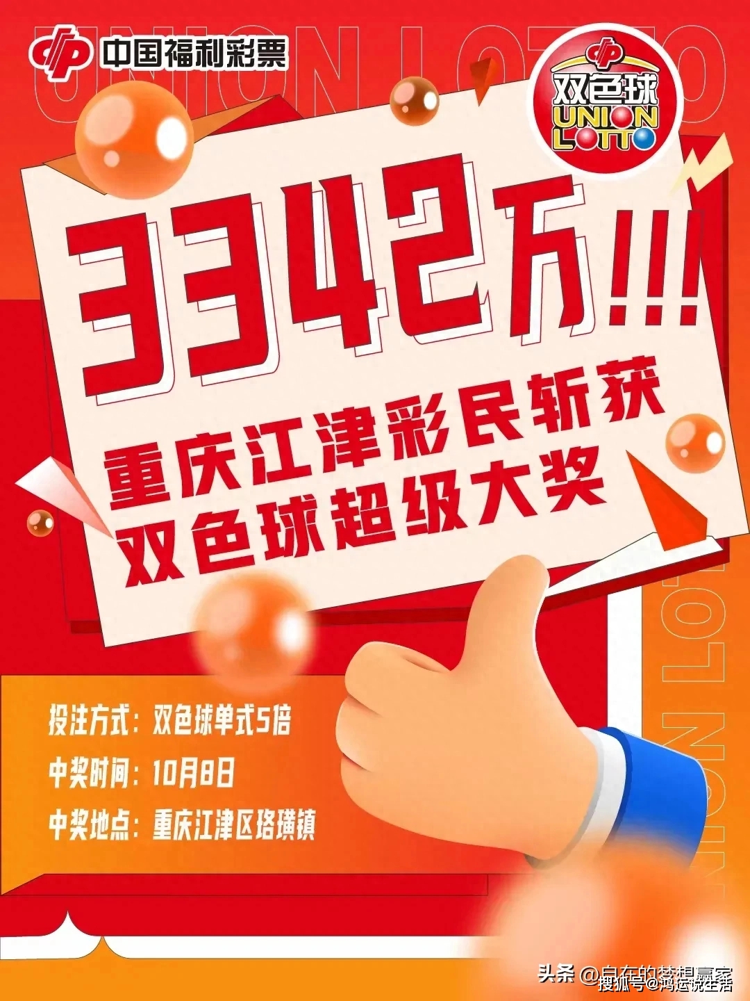 国庆期间双色球开奖时间指南，共庆佳节，共享幸运时刻