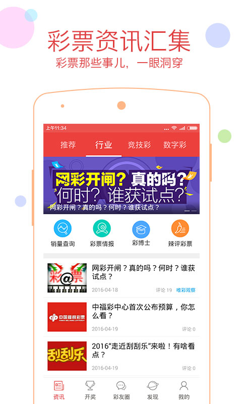 无法登录的烦恼，中国体育彩票APP的困境与解决之道