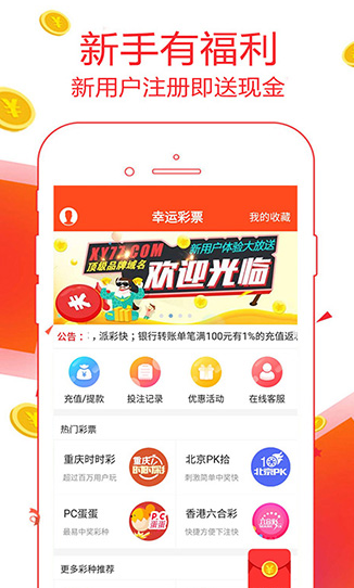 幸运彩票官方网站APP下载，安全、便捷的购彩新体验
