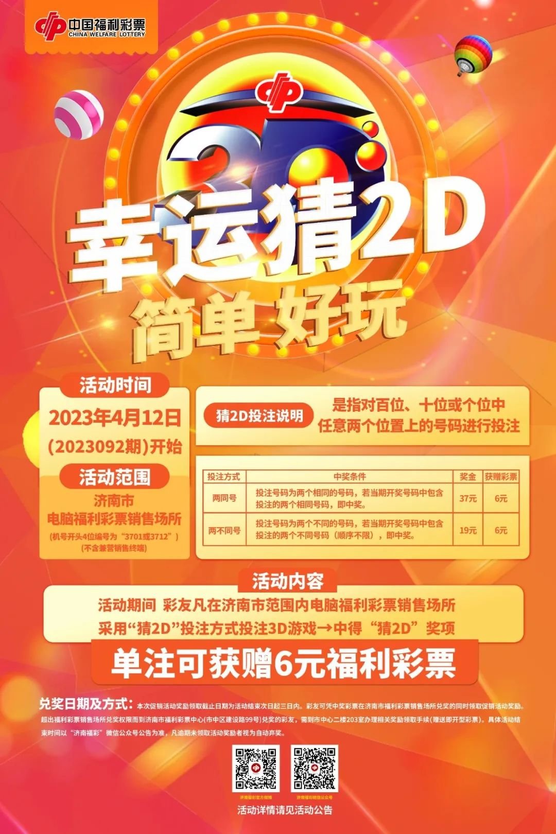 福利彩票中奖规则3D详解，揭秘数字游戏的幸运法则