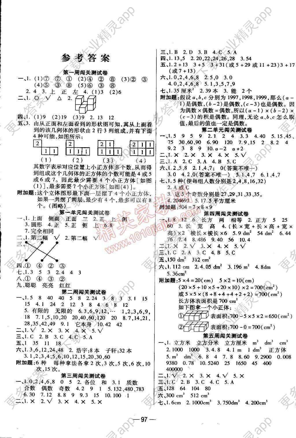 五年级下册猜字谜100个，智慧与乐趣的碰撞
