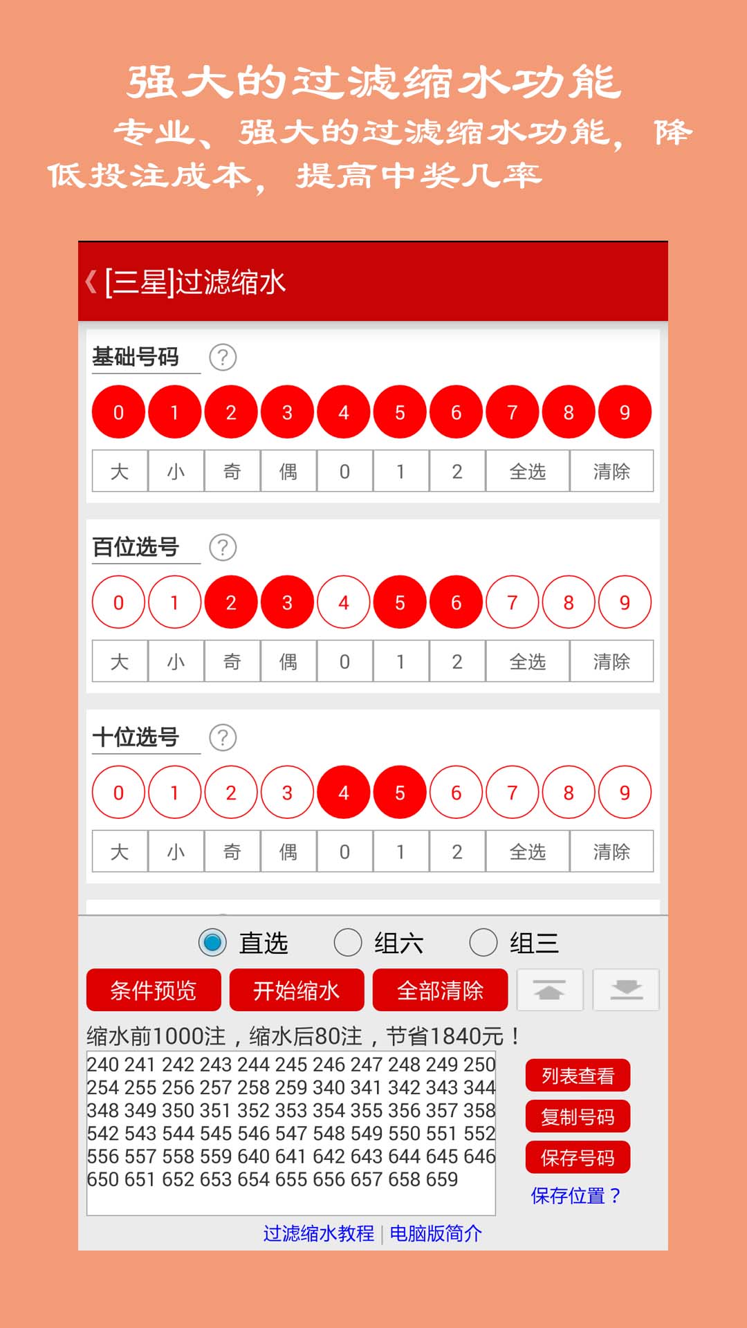 福彩3D缩水工具，彩吧助手的奥秘与使用指南