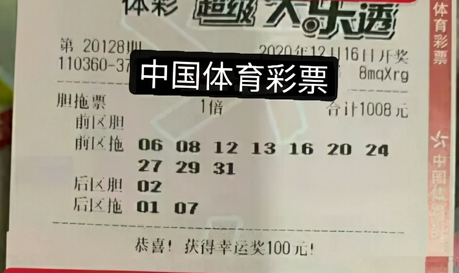 探索中国体彩票中奖查询的奥秘与乐趣