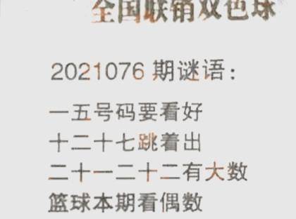 双色球2013076期，回顾与思考