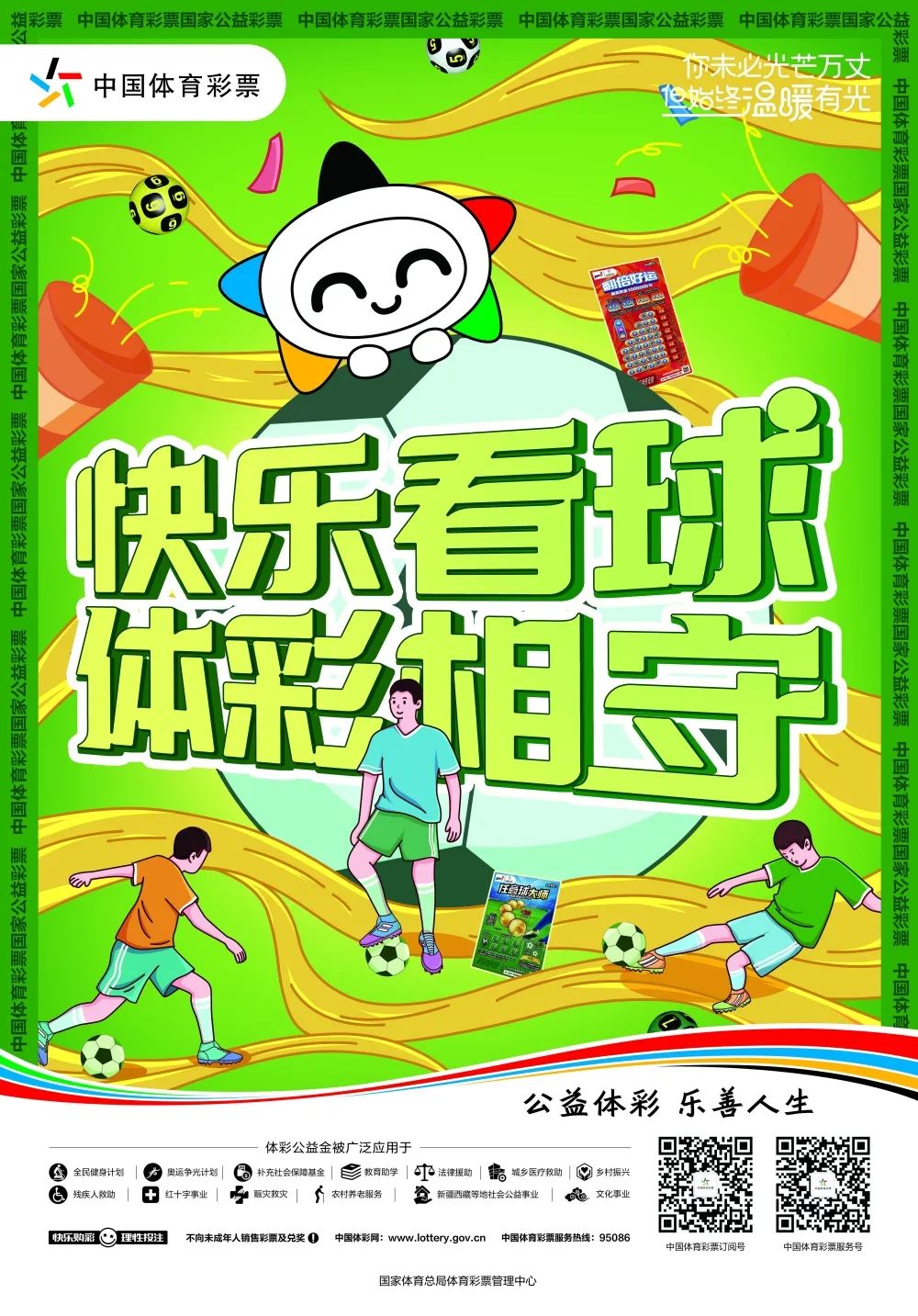体育彩票竞猜直播，揭秘背后的激情与智慧