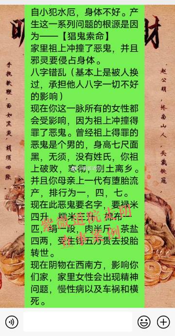鬼六神算，北京短信的神秘预言