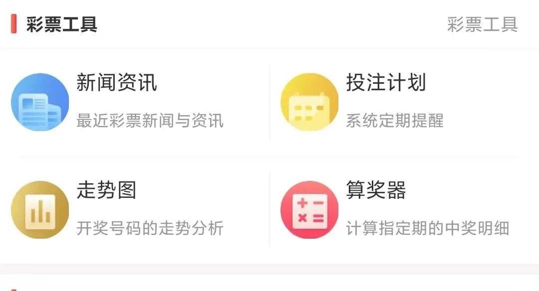 探索中国福利彩票手机APP，便捷、安全、乐趣的购彩新体验