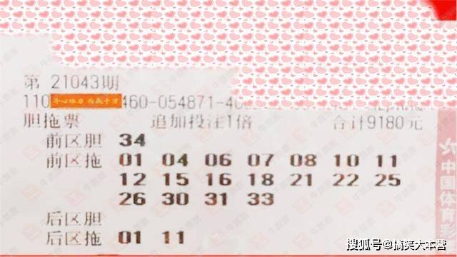 大乐透2021129期开奖结果揭晓，梦想与奇迹的碰撞