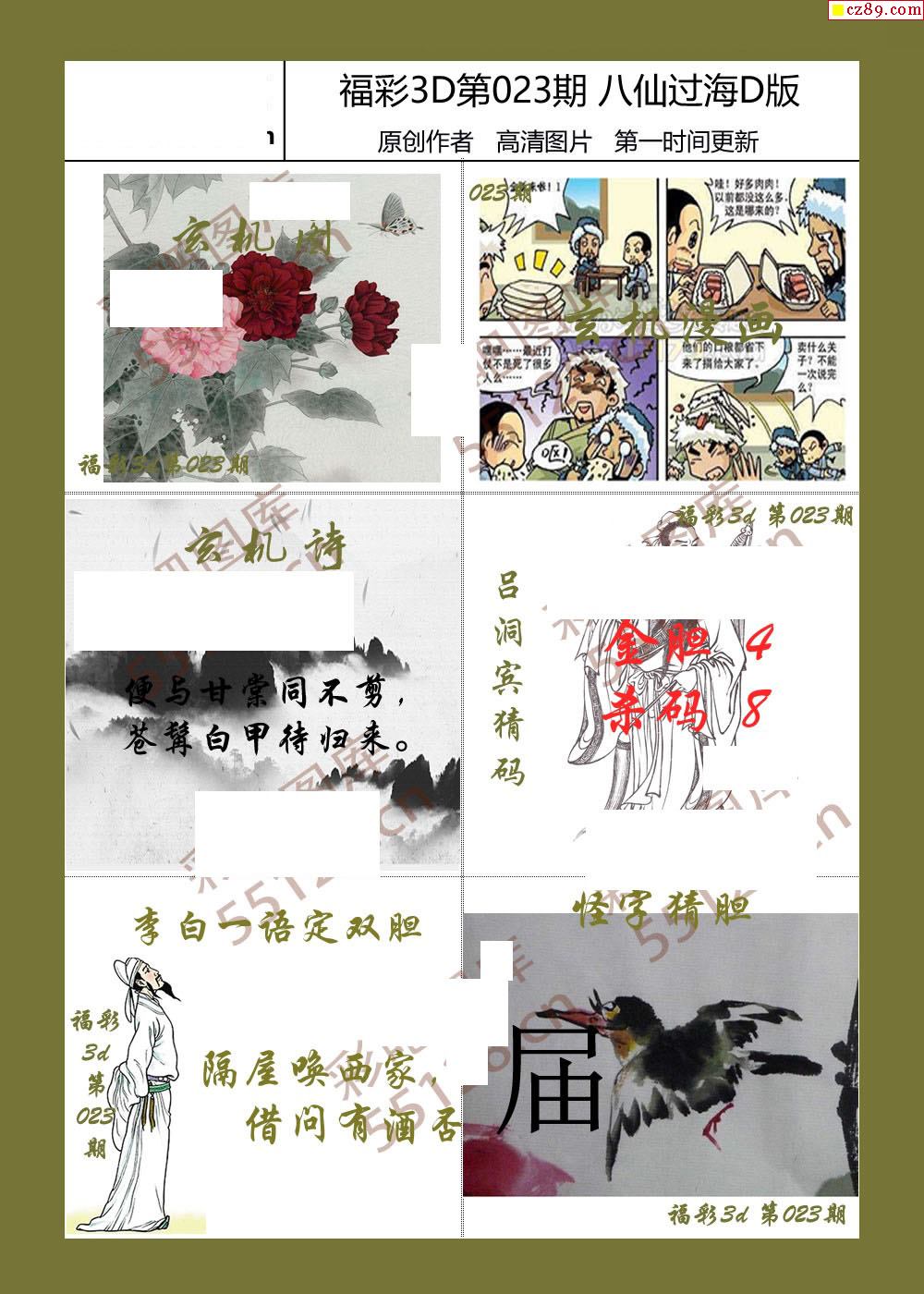 八仙过海，3D两码组合的奇幻之旅——天齐网揭秘