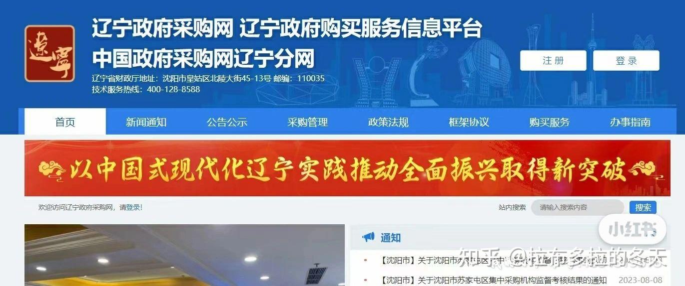 辽宁政府采购网，透明高效的服务平台