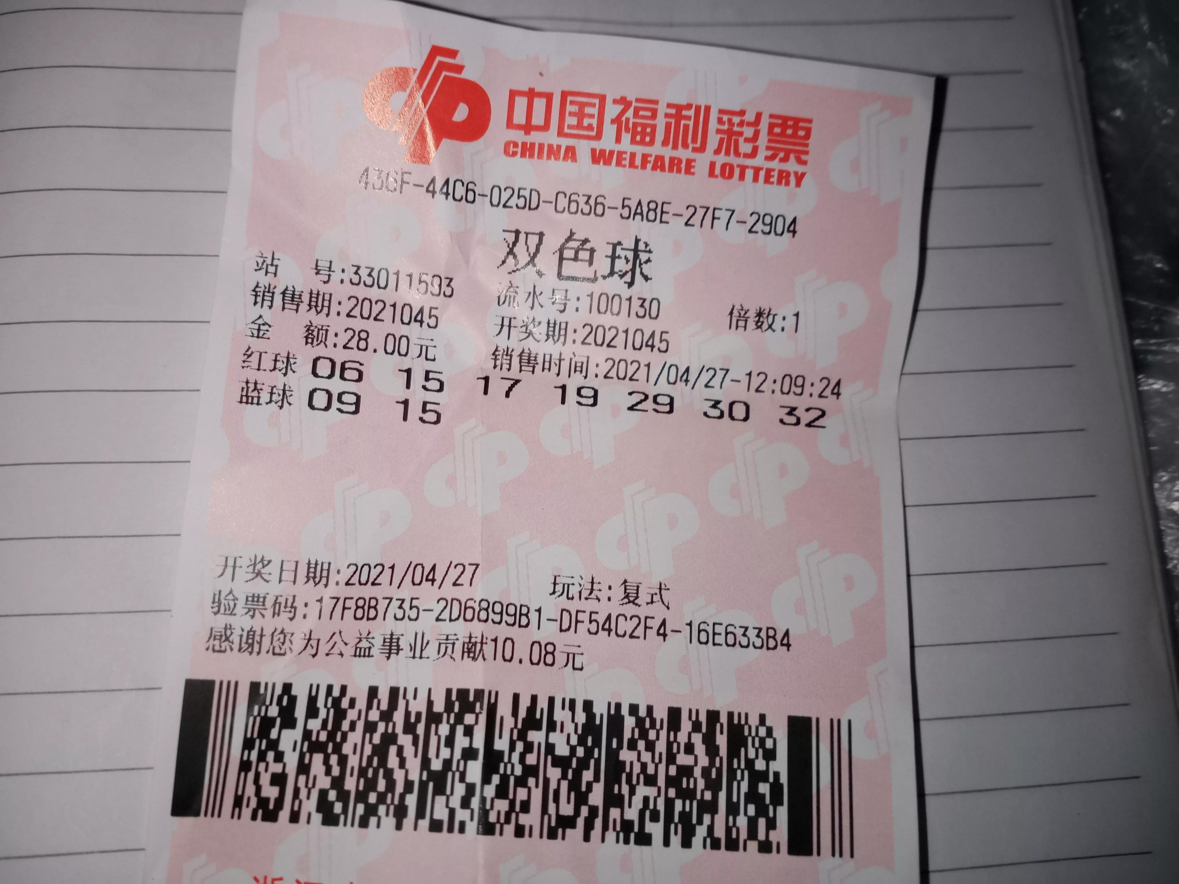 福彩双色球复式投注表计算，解锁中奖秘籍