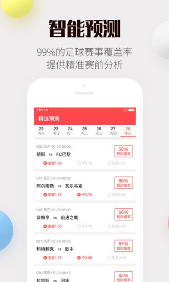 探索北京单场app，足球迷的掌上乐园