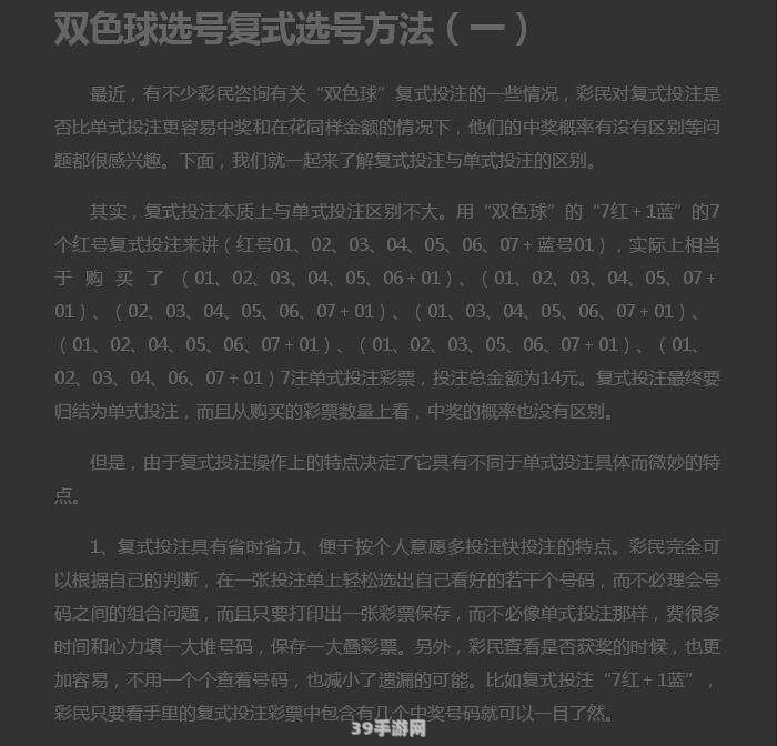 玩转双色球，全面解析玩法与规则指南