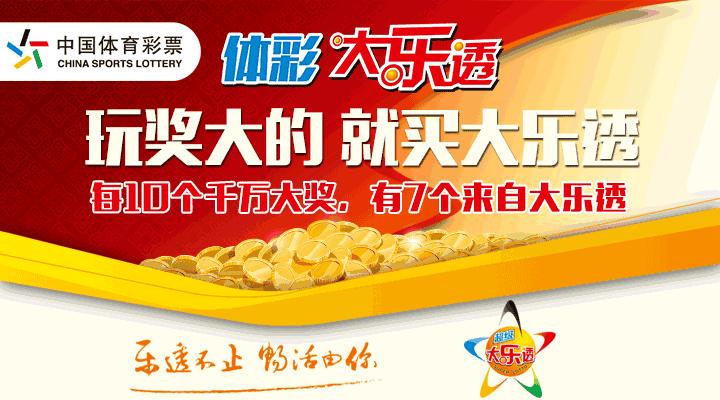 大乐透开奖规则