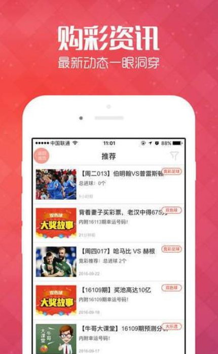 揭秘高手网彩票app，背后的真相与风险