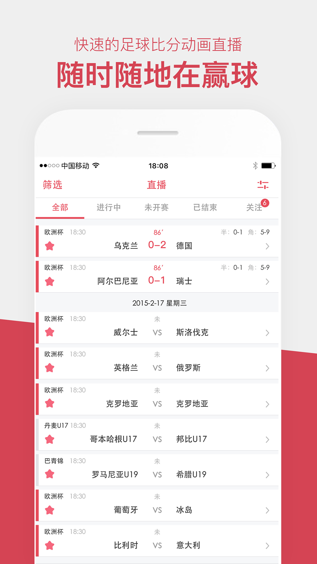 雷速即时比分，体育赛事的即时信息引擎