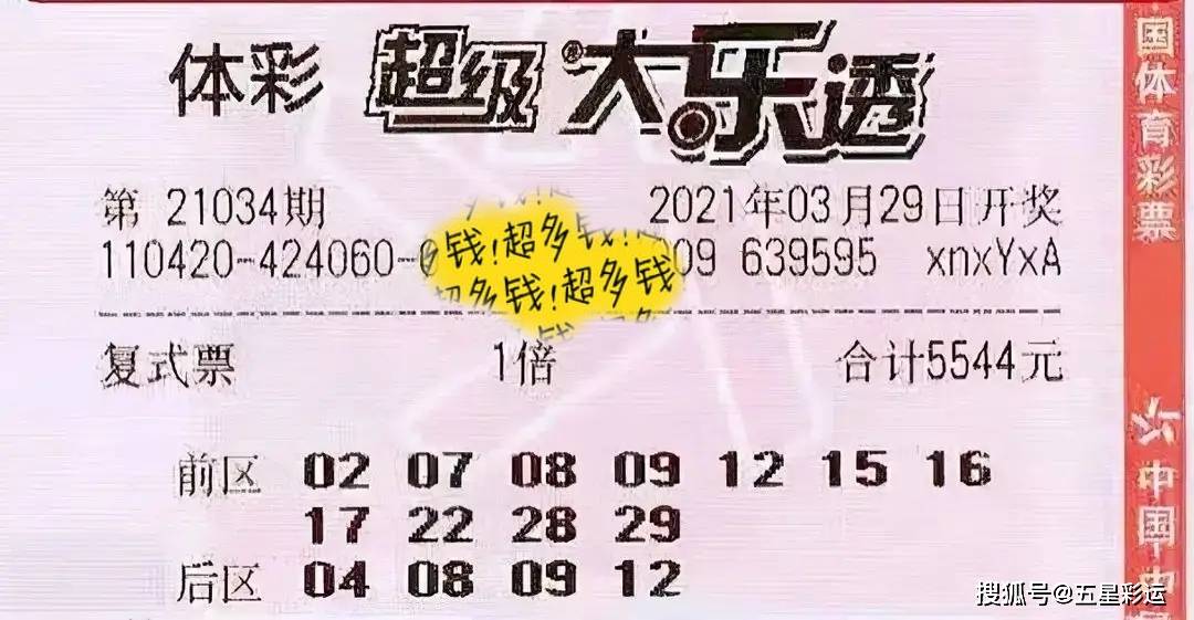 大乐透23103期，数字背后的幸运与梦想